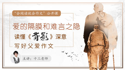 经典课文读写启示之《背影》下 商品图0