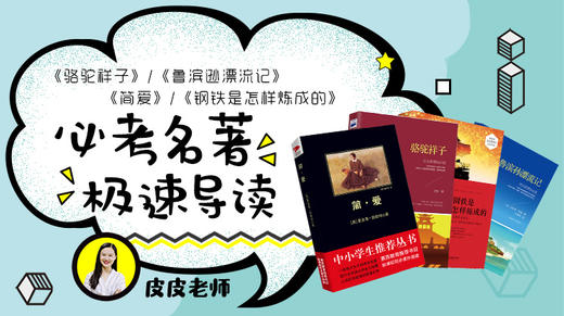 必考名著极速导读 商品图0