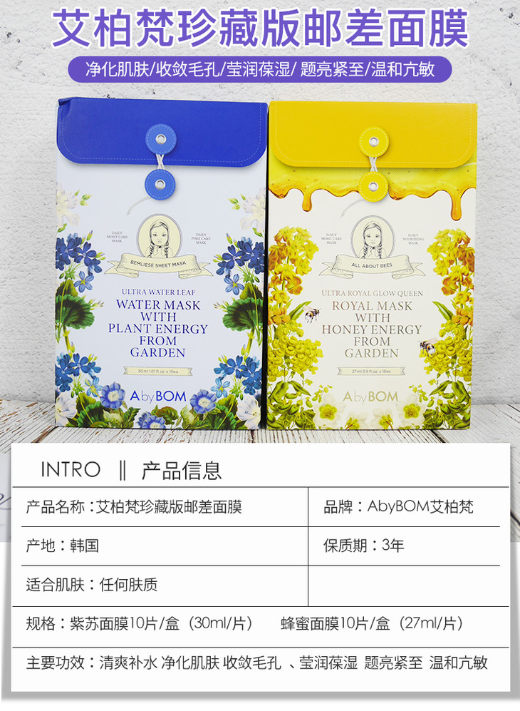 a.by bom蜂蜜/紫苏邮差补水面膜10片/盒