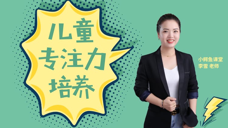 儿童注意力训练飞跃课