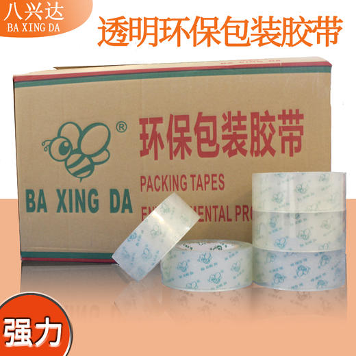 『新款 玻璃透胶带』八兴达足48mm*120Y超强水晶透 环保封箱胶 打包胶带 商品图0