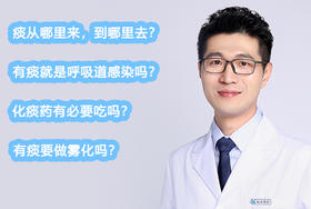 孩子有痰怎么办？