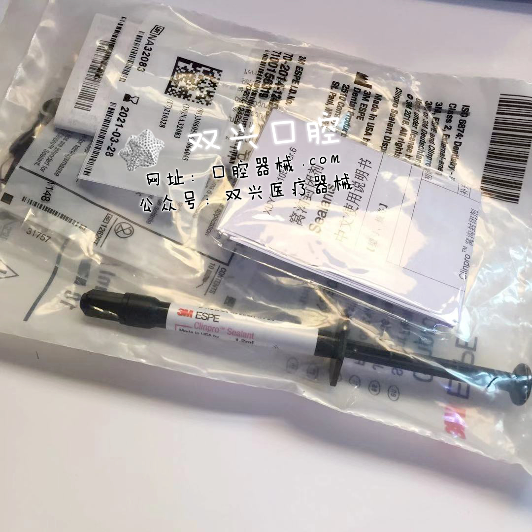 3m 变色窝沟封闭剂 牙科口腔科材料光固化窝沟封闭剂