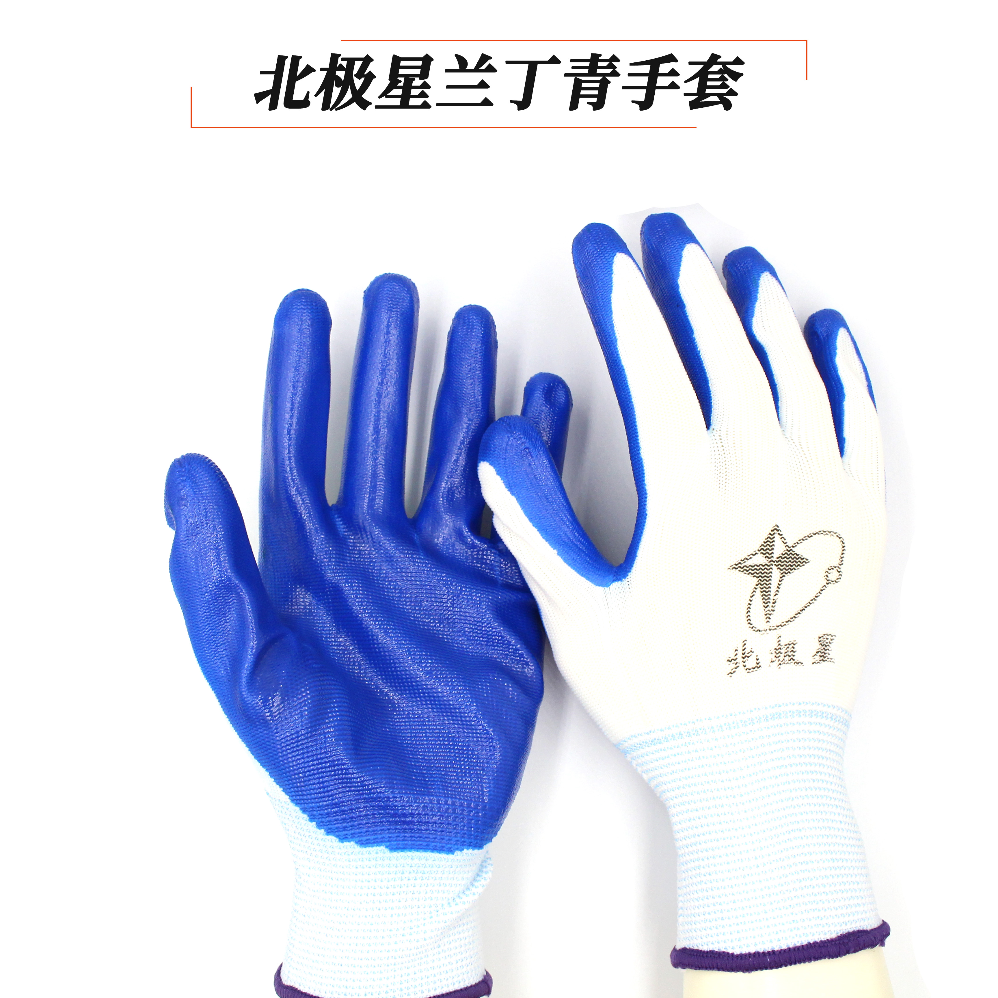 北极星丁青涂胶手套安全手套劳保防护防耐磨耐滑手套