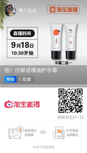 9月18日上午10点30分淘宝直播