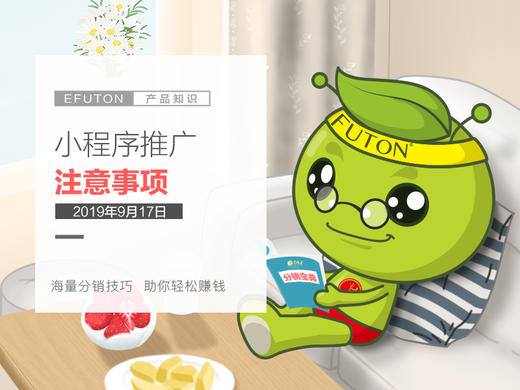 小程序推荐注意事项 商品图0