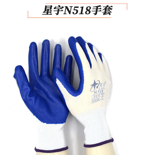 【星宇手套N518】丁腈浸胶舒适耐磨防滑工地劳保防护手套 商品图0