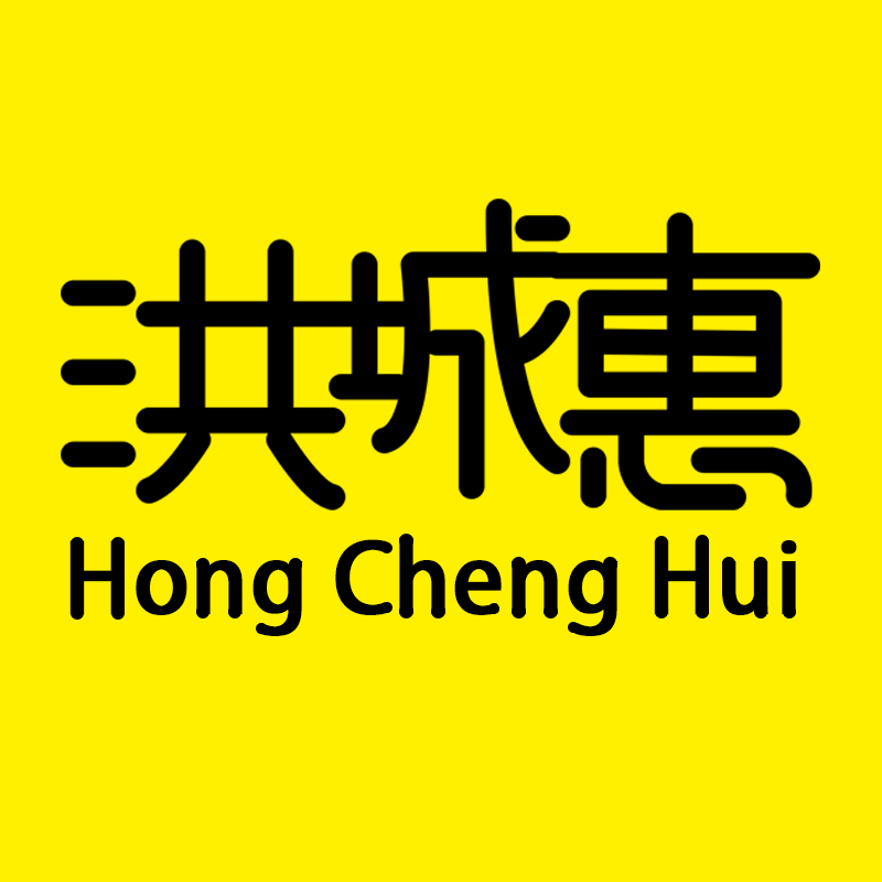 洪城惠HCH241004250625