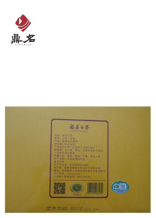 金花白茶 2013年寿眉 福鼎白茶  300g便携装 商品图1