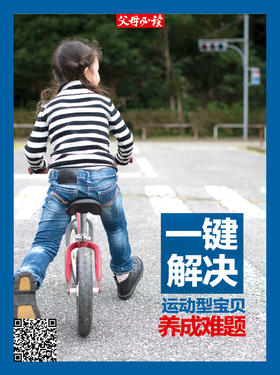 一键解决运动型宝贝养成难题