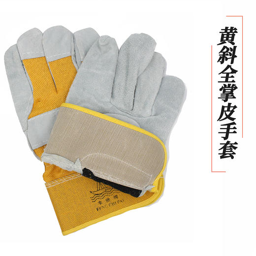『黄斜全掌皮手套』电焊手套柔软牛皮耐高温焊工烧焊劳保隔热防护手套 商品图0