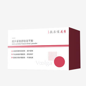 敷尔佳花季小红瓶提拉紧致舒纹改善皮肤松弛增加弹性冻干粉