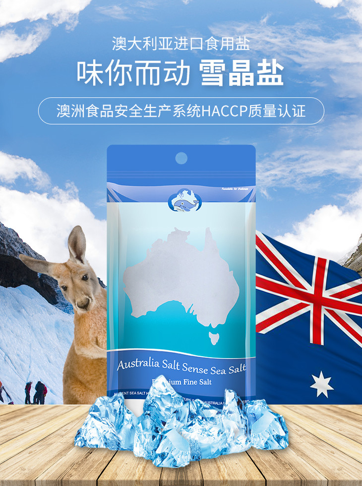 澳洲进口雪晶盐 250g/袋 天然海盐 南极海域纯净滋味未加碘