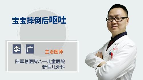 宝宝摔倒后呕吐怎么办 商品图0