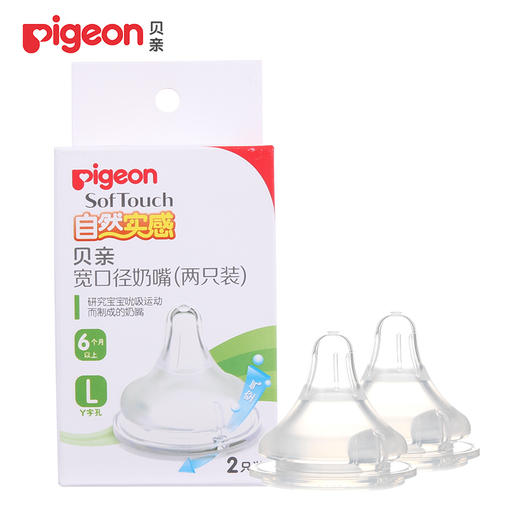 国产 Pigeon 贝亲 母乳实感奶嘴 L型 2个装 商品图0