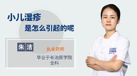 小儿湿疹是怎么引起的呢