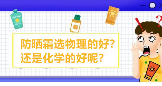 03 怎么挑选适合宝宝的防晒霜？ 商品图0