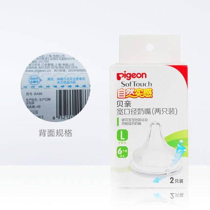 国产 Pigeon 贝亲 母乳实感奶嘴 L型 2个装 商品图2