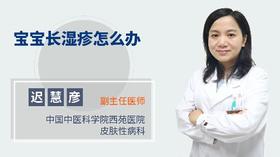 宝宝长湿疹怎么办