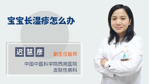 宝宝长湿疹怎么办 商品图0