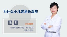 为什么小儿容易长湿疹