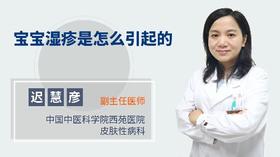 宝宝湿疹是怎么引起的