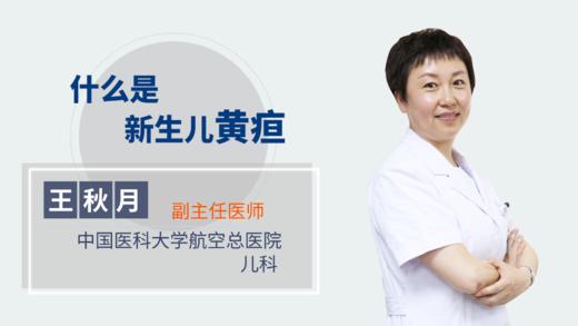 什么是新生儿黄疸 商品图0