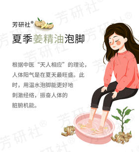 姜精油泡脚好处多