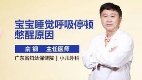 宝宝睡觉呼吸停顿憋醒原因