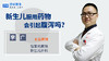 新生儿服用药物会引起腹泻吗 商品缩略图0