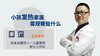 小孩发热家属需观察些什么 商品缩略图0