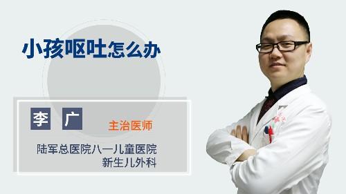 小孩呕吐怎么办 商品图0