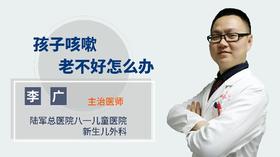 孩子咳嗽老不好怎么办