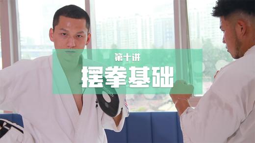 10..摆拳-2组 商品图0