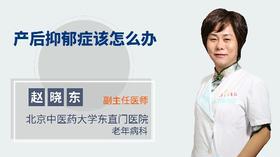 产后抑郁症该怎么办