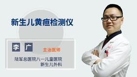 新生儿黄疸检测仪