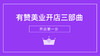 15微信公众号自定义菜单栏设置 商品缩略图0