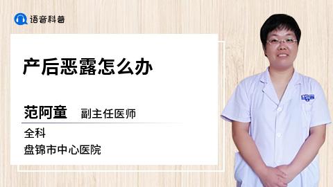 产后恶露怎么办 商品图0