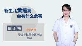 新生儿黄疸高会有什么危害
