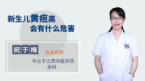 新生儿黄疸高会有什么危害 商品图0