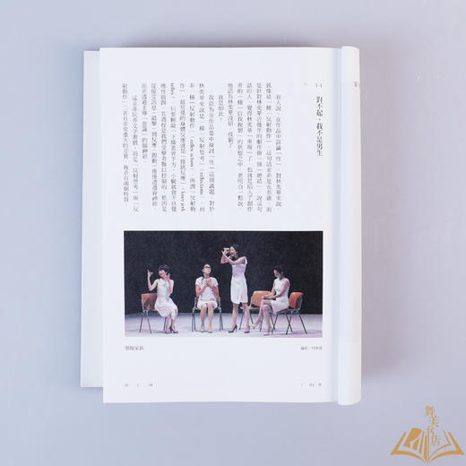 徐砚美 著 《Who’s Afraid of 林奕华：在剧场，与禁忌玩游戏》 商品图6
