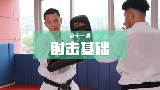 11.肘击-4组 商品图0