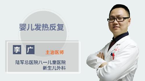 婴儿发热反复 商品图0