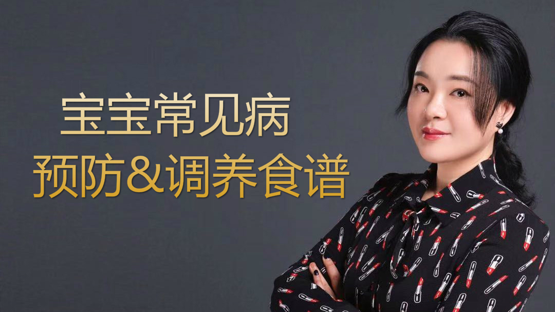 宝宝常见病预防调养食谱