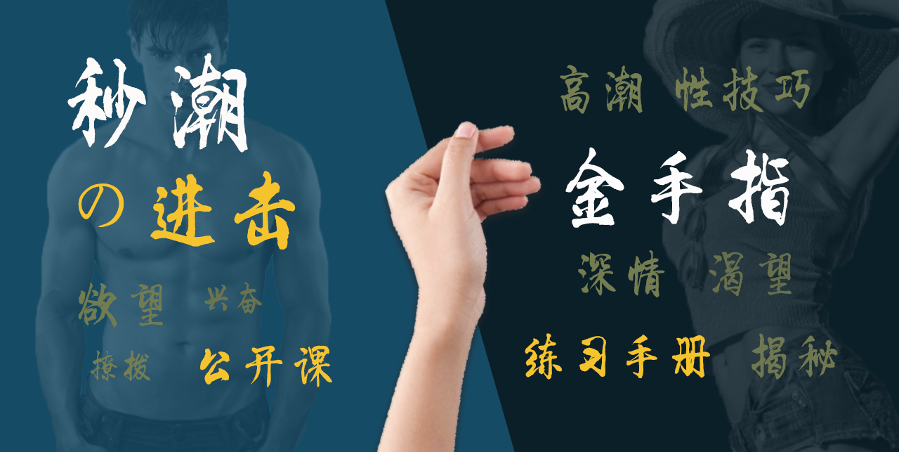 【公益公开课】秒潮の进击：金手指练习手  语音课程