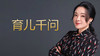 育儿千问 商品缩略图0