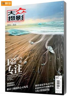 大众摄影杂志订阅【一年】