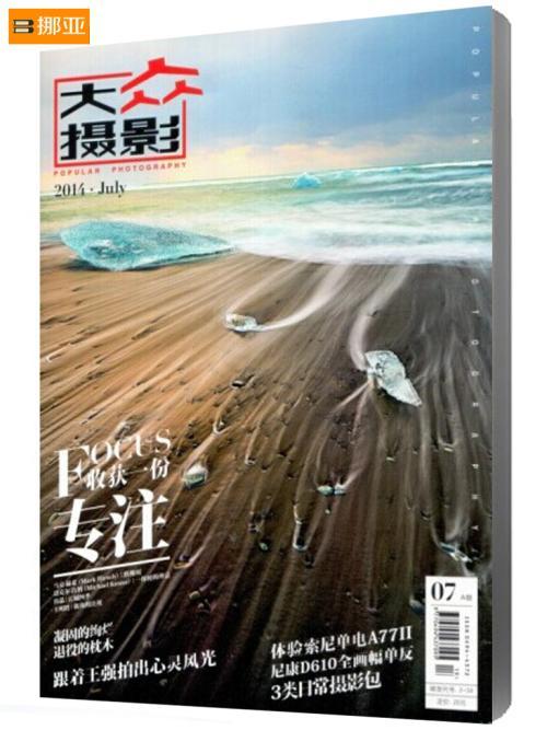 大众摄影杂志订阅【一年】 商品图0