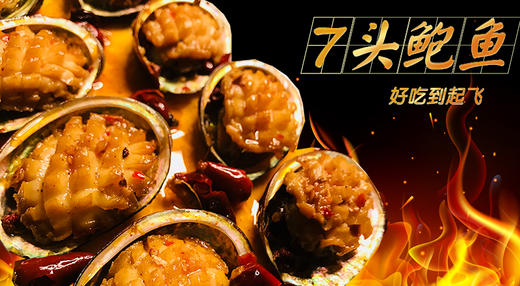 【香辣7头鲍鱼】 商品图4