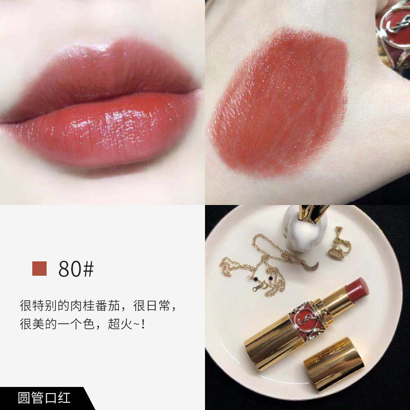 ysl圣罗兰莹亮纯魅圆管唇膏圆管口红12808345g